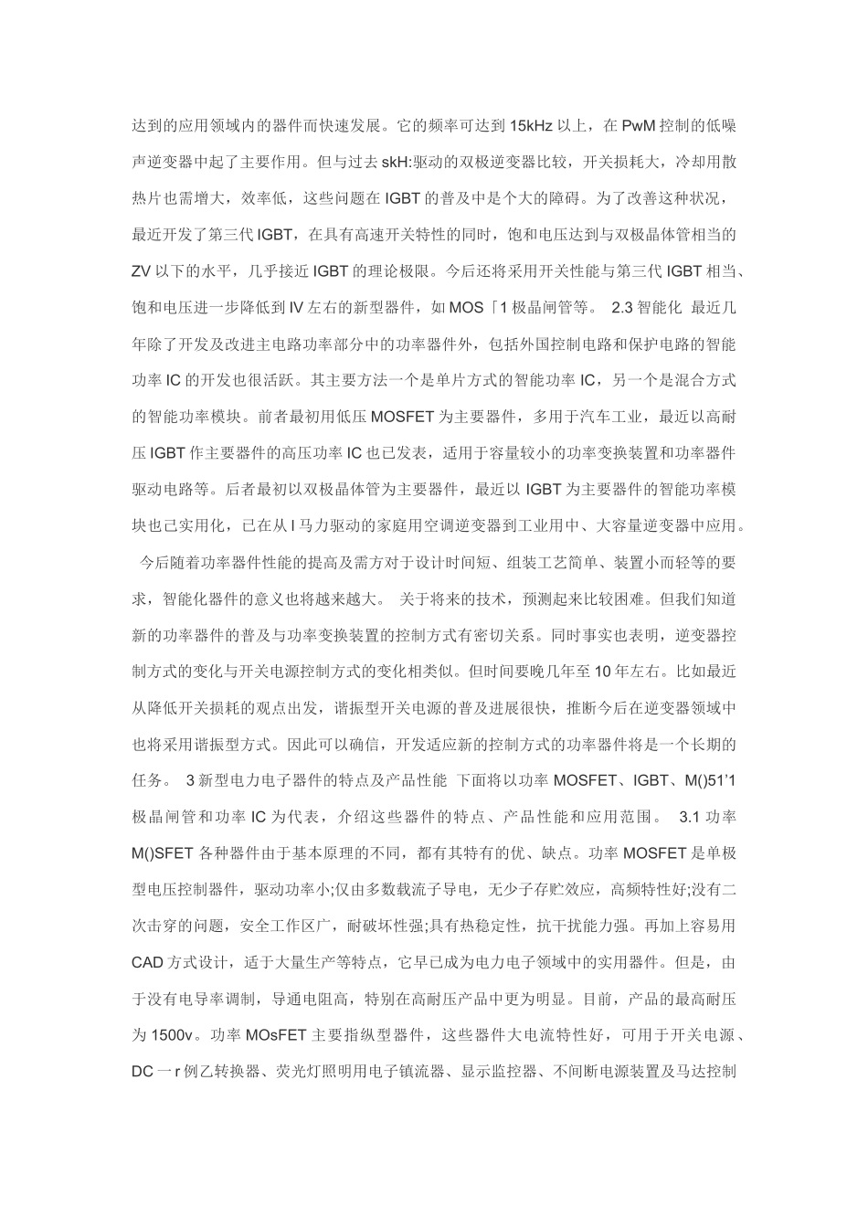 电力电子器件的发展现状和技术对策_第3页