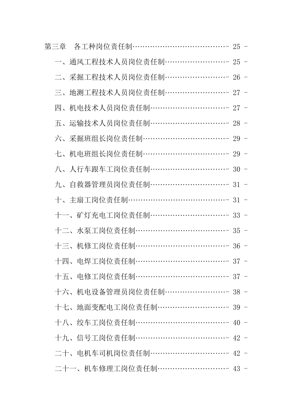 某煤矿有限公司岗位责任制汇编_第3页