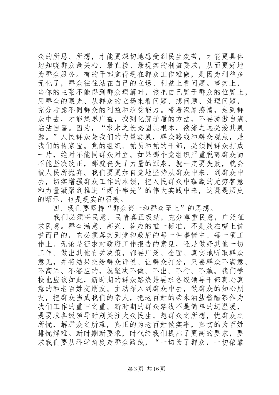 深入学习党的群众路线活动的心得体会_第3页