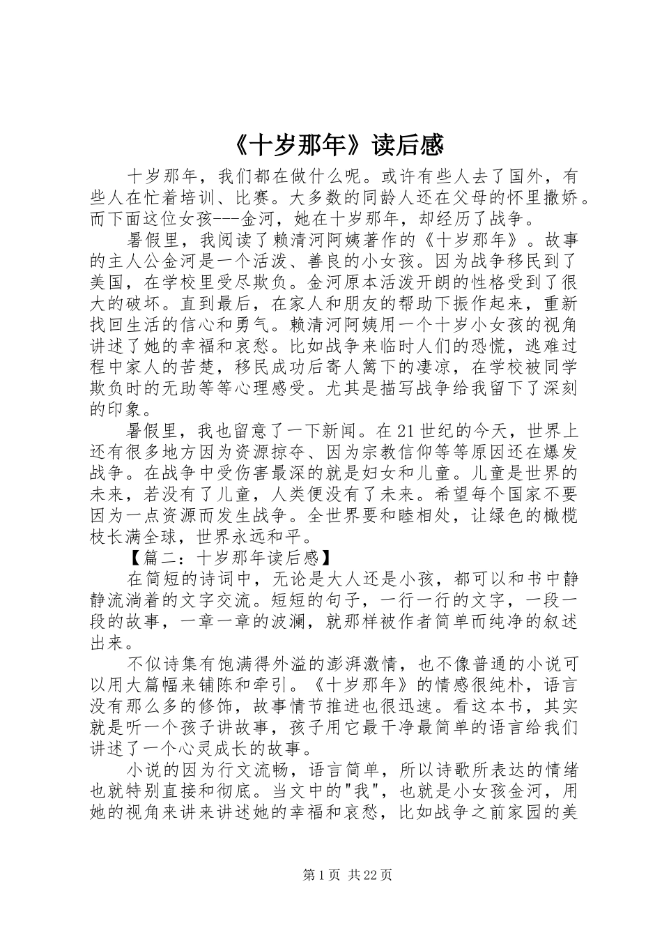《十岁那年》读后感_第1页