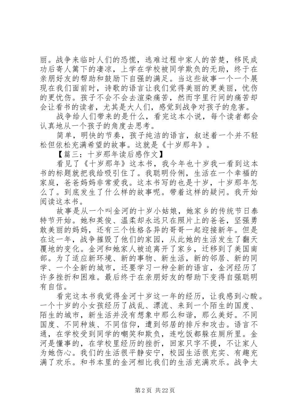 《十岁那年》读后感_第2页