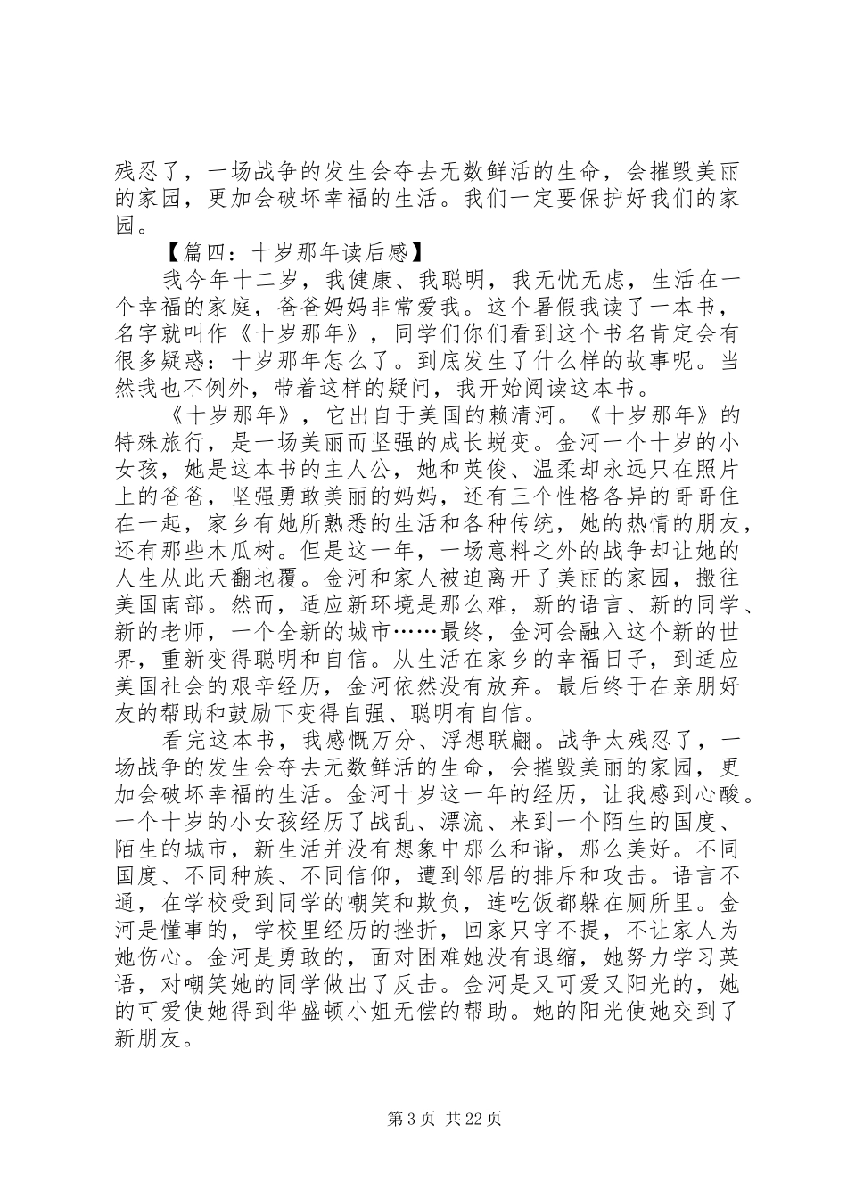 《十岁那年》读后感_第3页