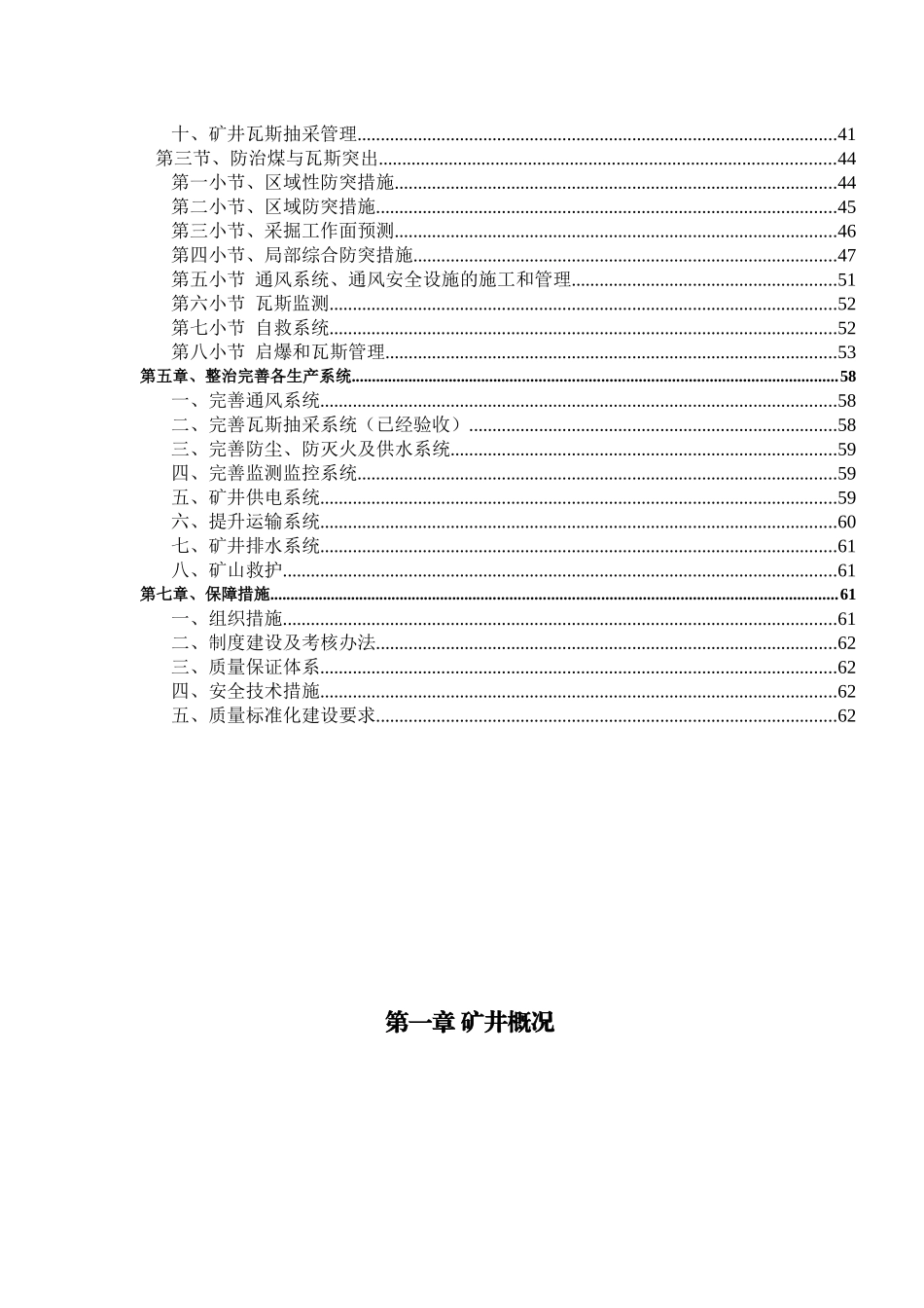 某县煤矿瓦斯防治方案_第3页