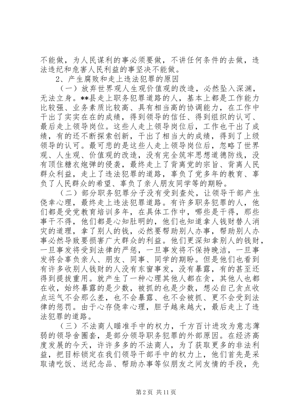 参加教育考察心得体会_第2页