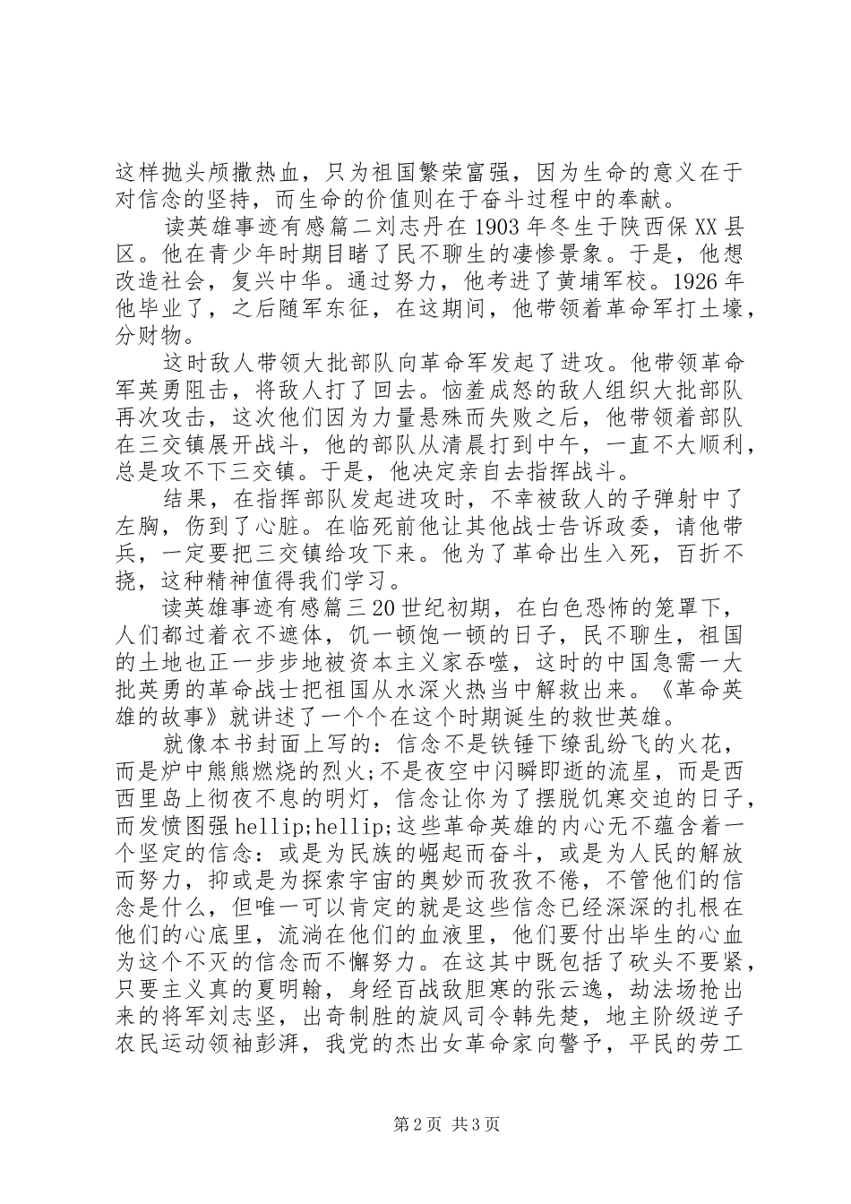 读英雄事迹有感_第2页