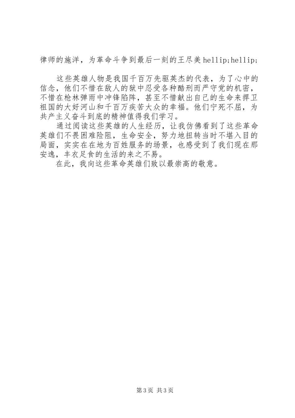 读英雄事迹有感_第3页