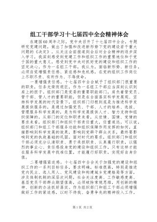组工干部学习十七届四中全会精神体会