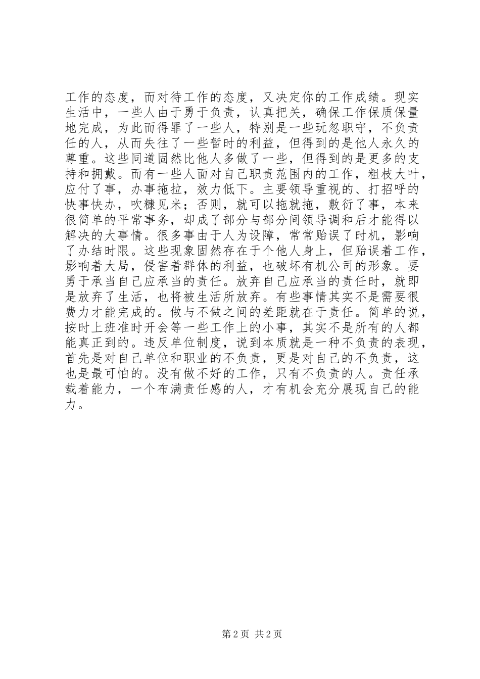 “三个意识”主题教育活动学习心得体会_第2页