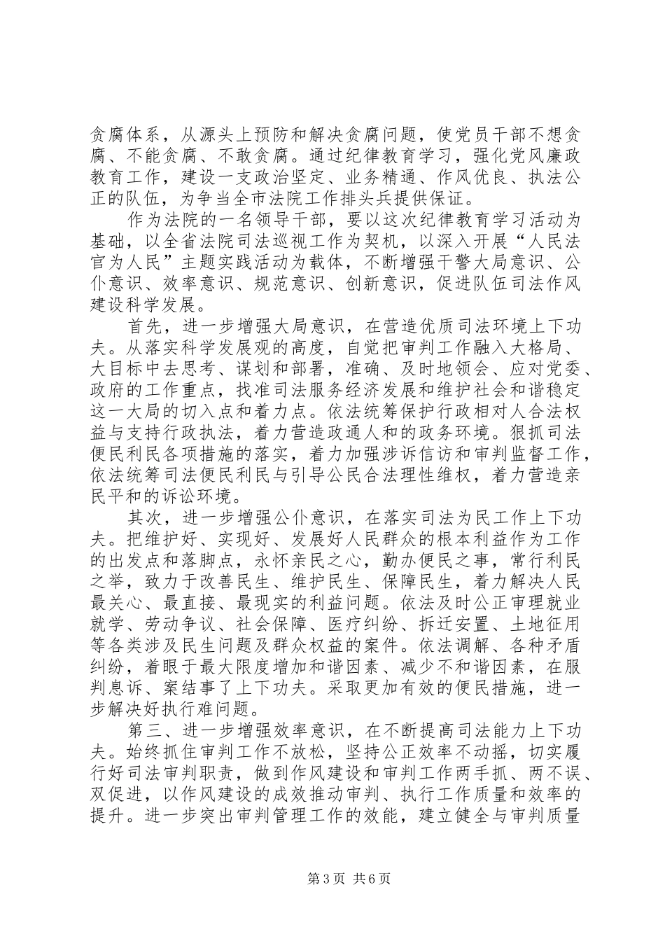 法院纪律教育学习心得体会_第3页