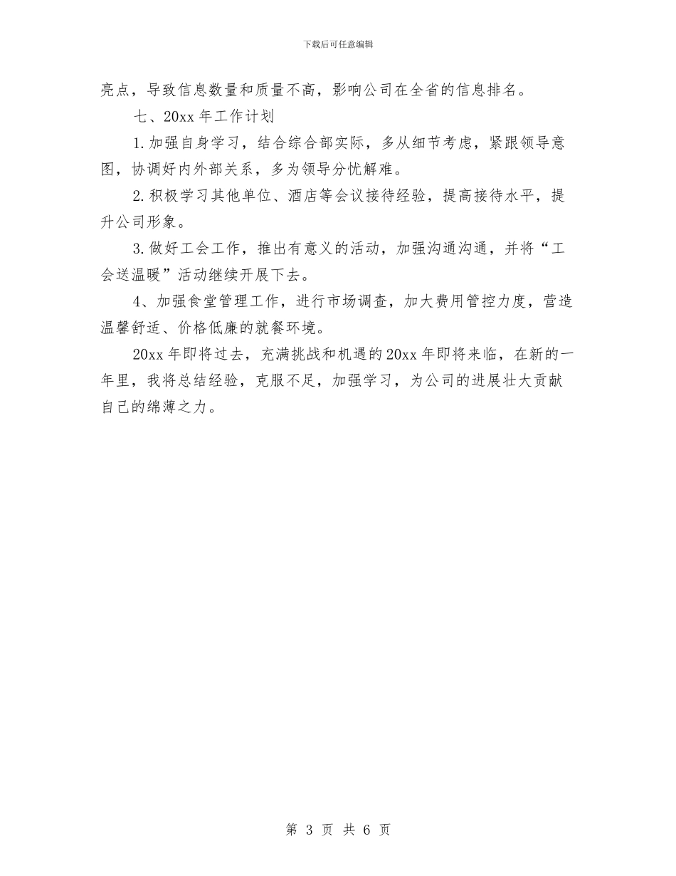 最新联通公司员工年终个人工作总结与最新范文：党员纯洁性教育心得体会汇编_第3页