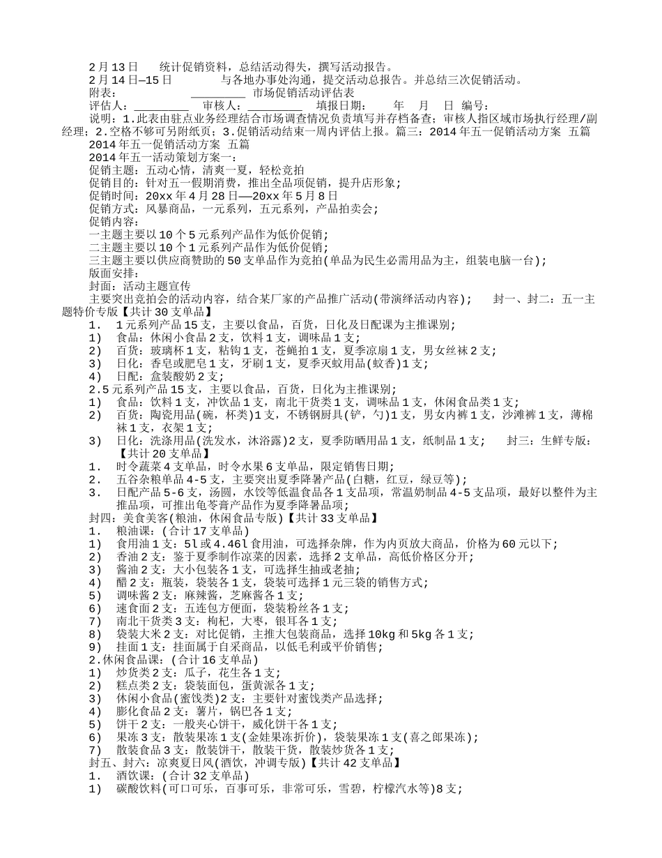 五一药品促销方案(DOC12页)_第3页