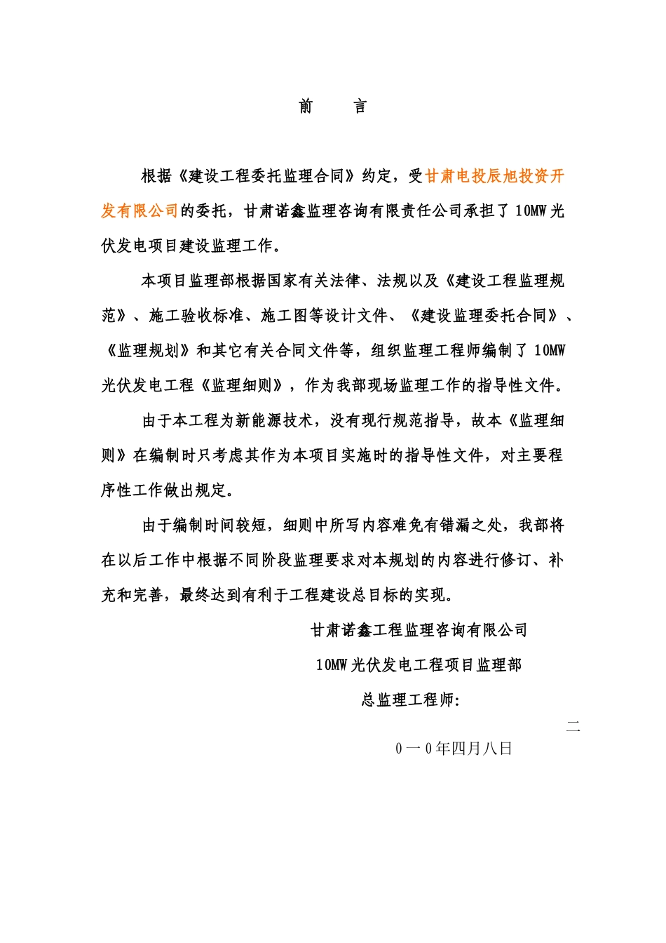 xx光伏发电项目10MW电气监理细则_第2页