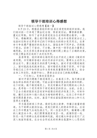 领导干部培训心得感想
