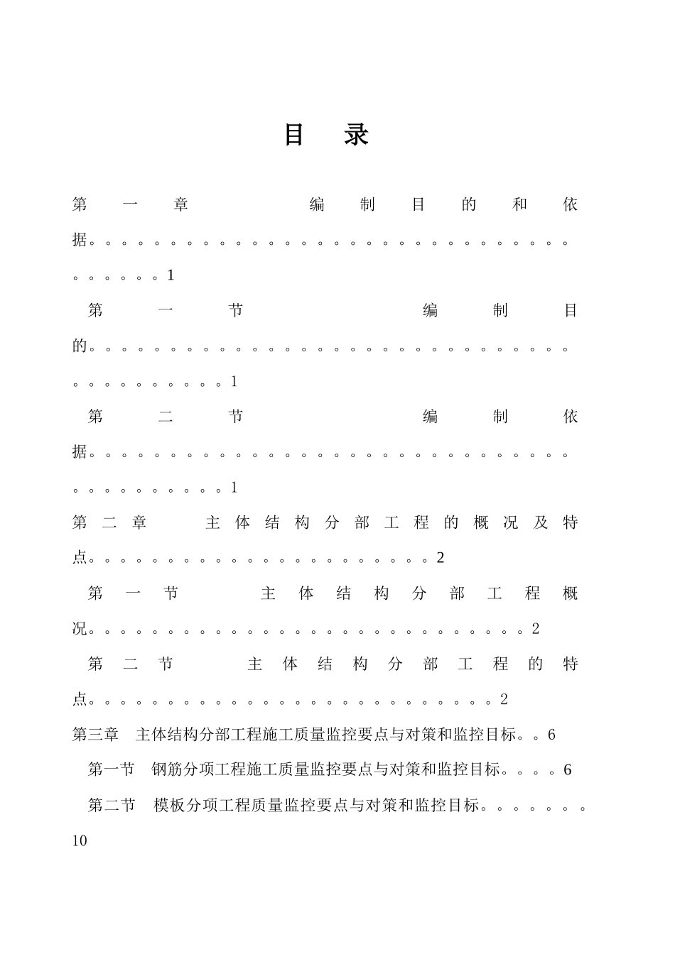 主体分部工程监理细则(正文)_第2页