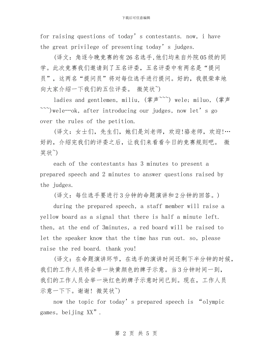 最新英文演讲稿开场白与最新英语演讲稿最新范文精选：I_第2页