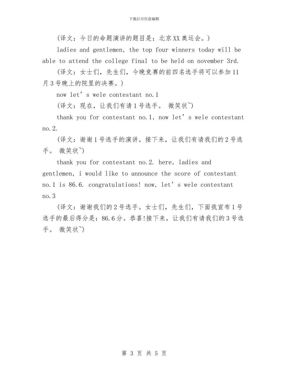 最新英文演讲稿开场白与最新英语演讲稿最新范文精选：I_第3页