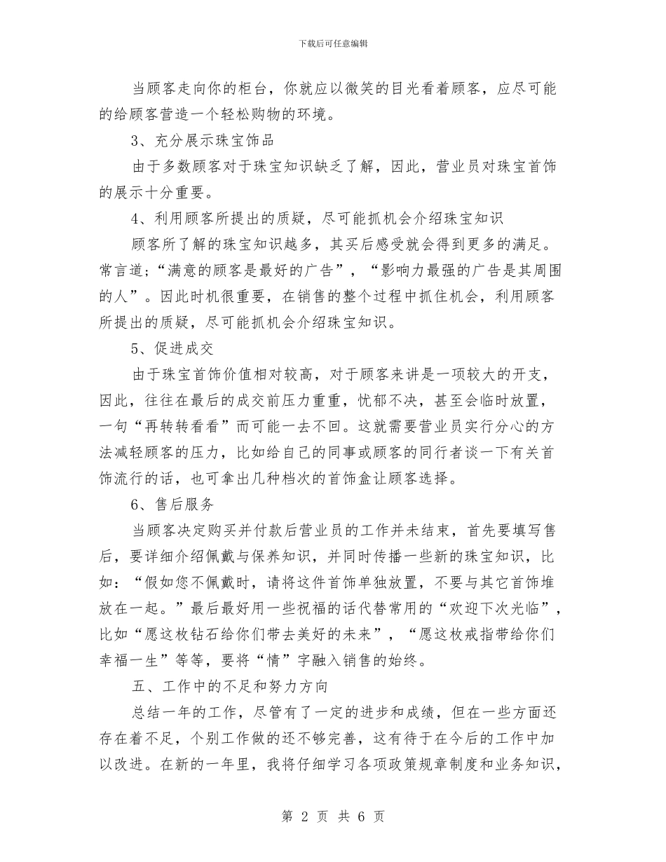 最新营业员营销工作计划范文模板与最新营销年度工作计划格式汇编_第2页