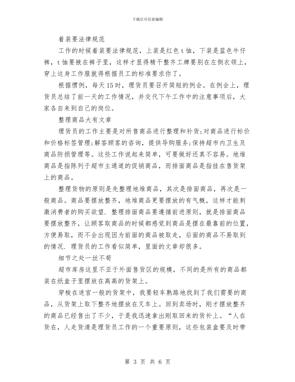 最新营业员营销工作计划范文模板与最新营销年度工作计划格式汇编_第3页