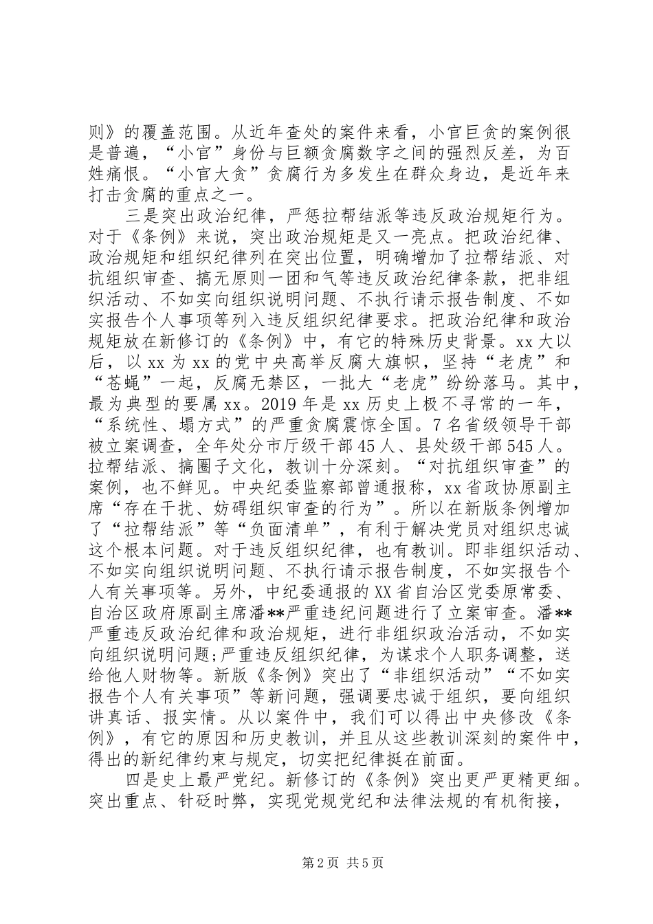 20XX年新准则条例心得体会精选_第2页