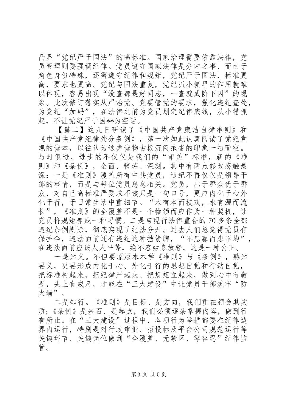 20XX年新准则条例心得体会精选_第3页