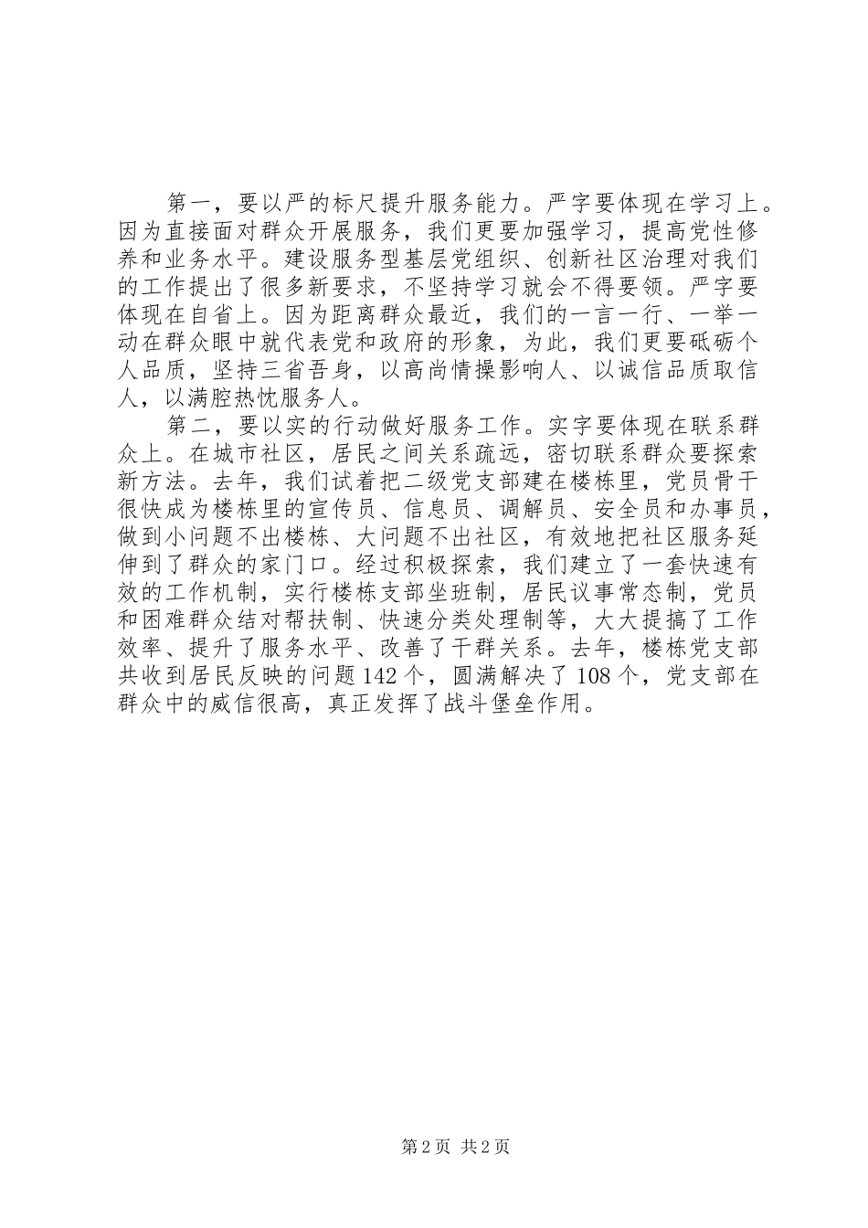 社区干部“三严三实”学习心得_第2页