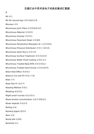 交通行业中英术语电子词典征集词汇数据