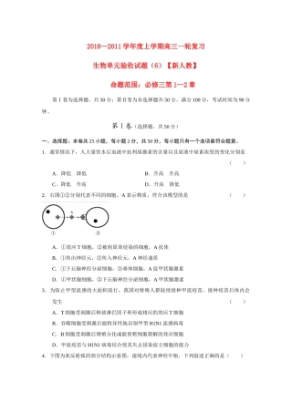 生物上学期一轮复习 第1-2章单元验收试题(6) 新人教版必修3