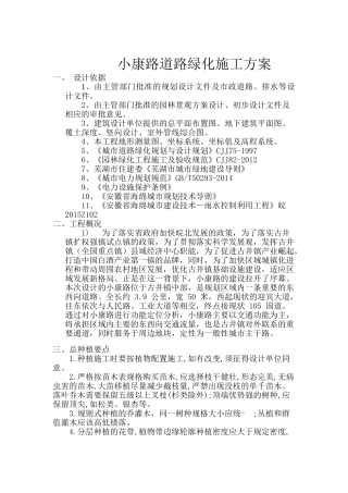 道路绿化施工方案(DOC35页)