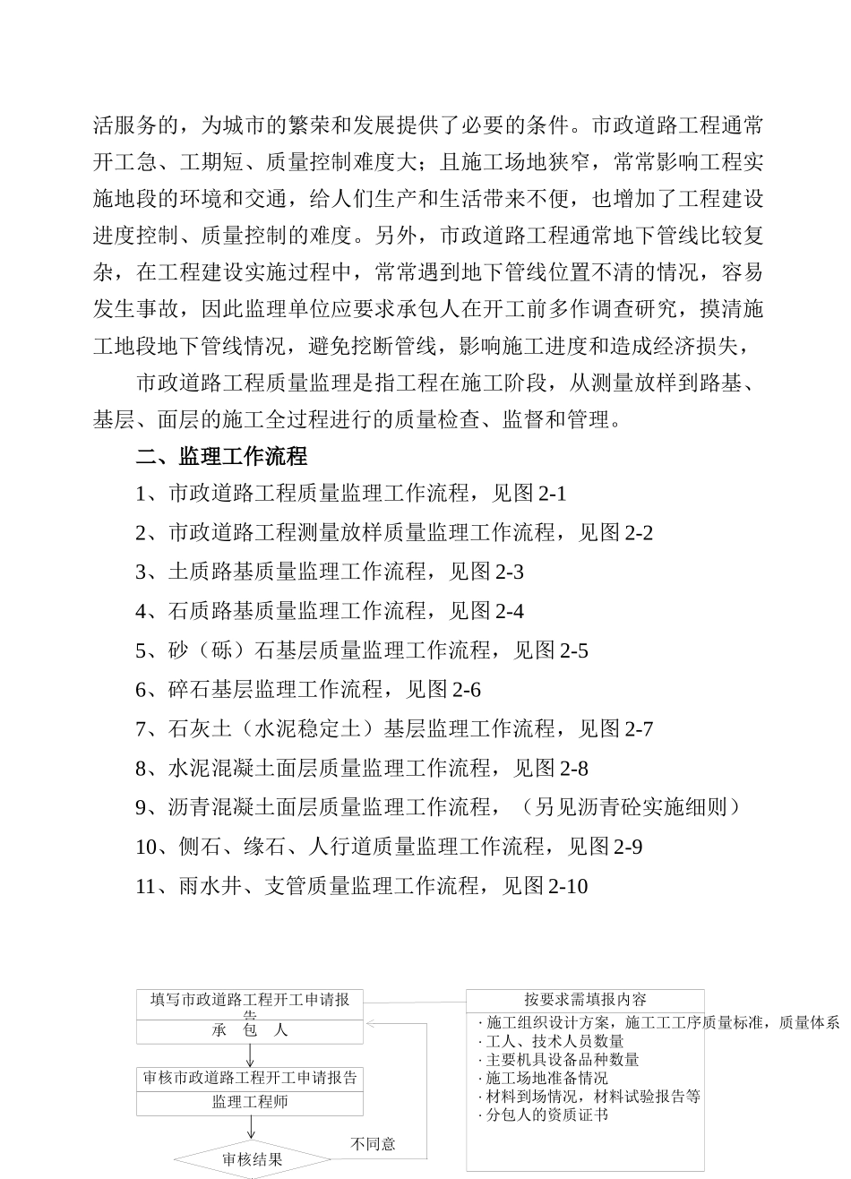 汉江道路工程监理细则(1)_第2页