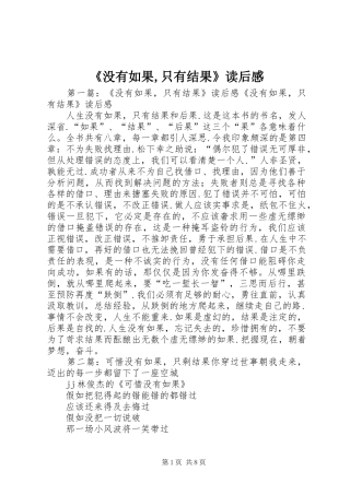 《没有如果,只有结果》读后感