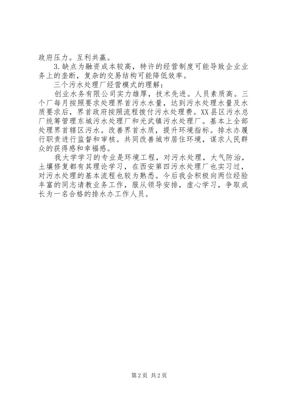 排水办学习心得_第2页