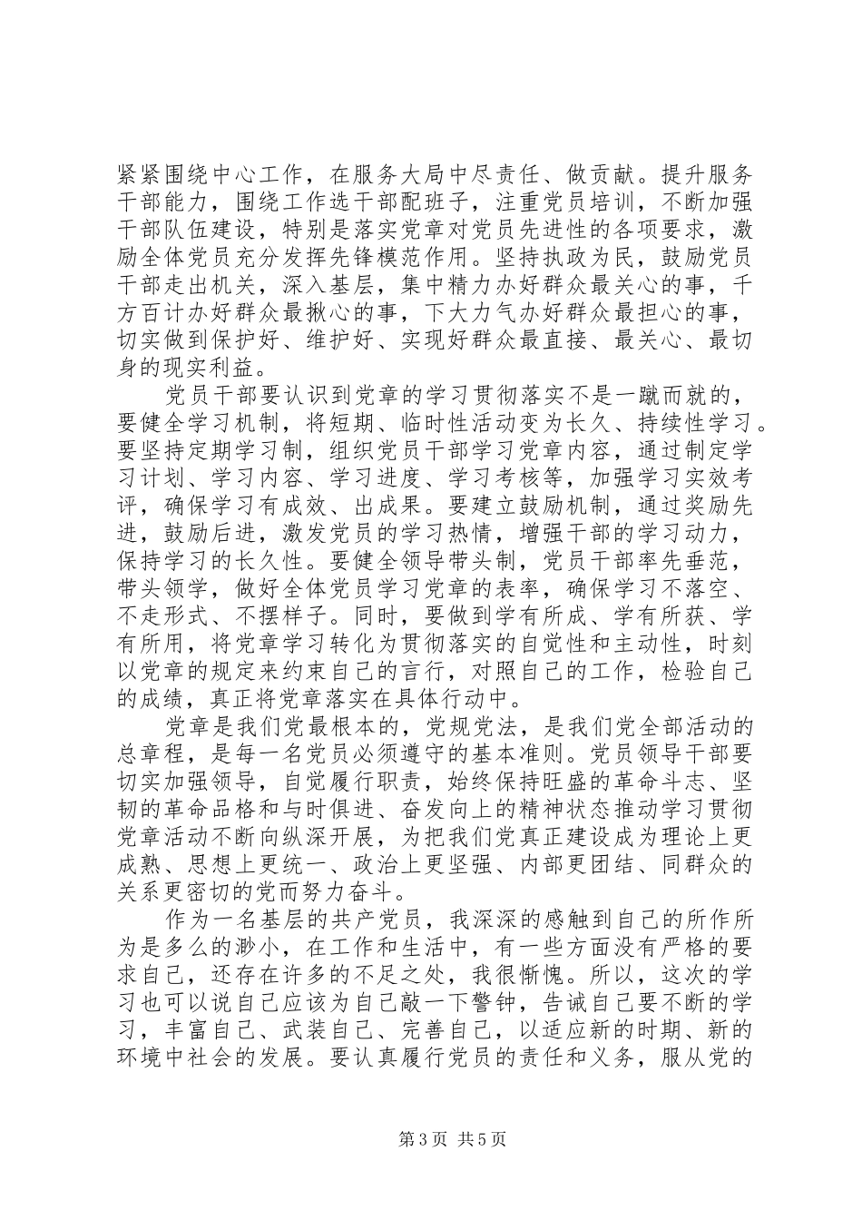 党员个人心得体会多篇_第3页