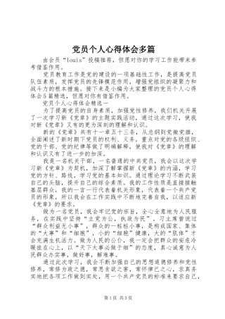 党员个人心得体会多篇