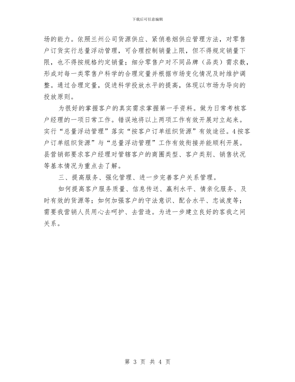 最新营销部下半年打算与最新行政部工作计划汇编_第3页