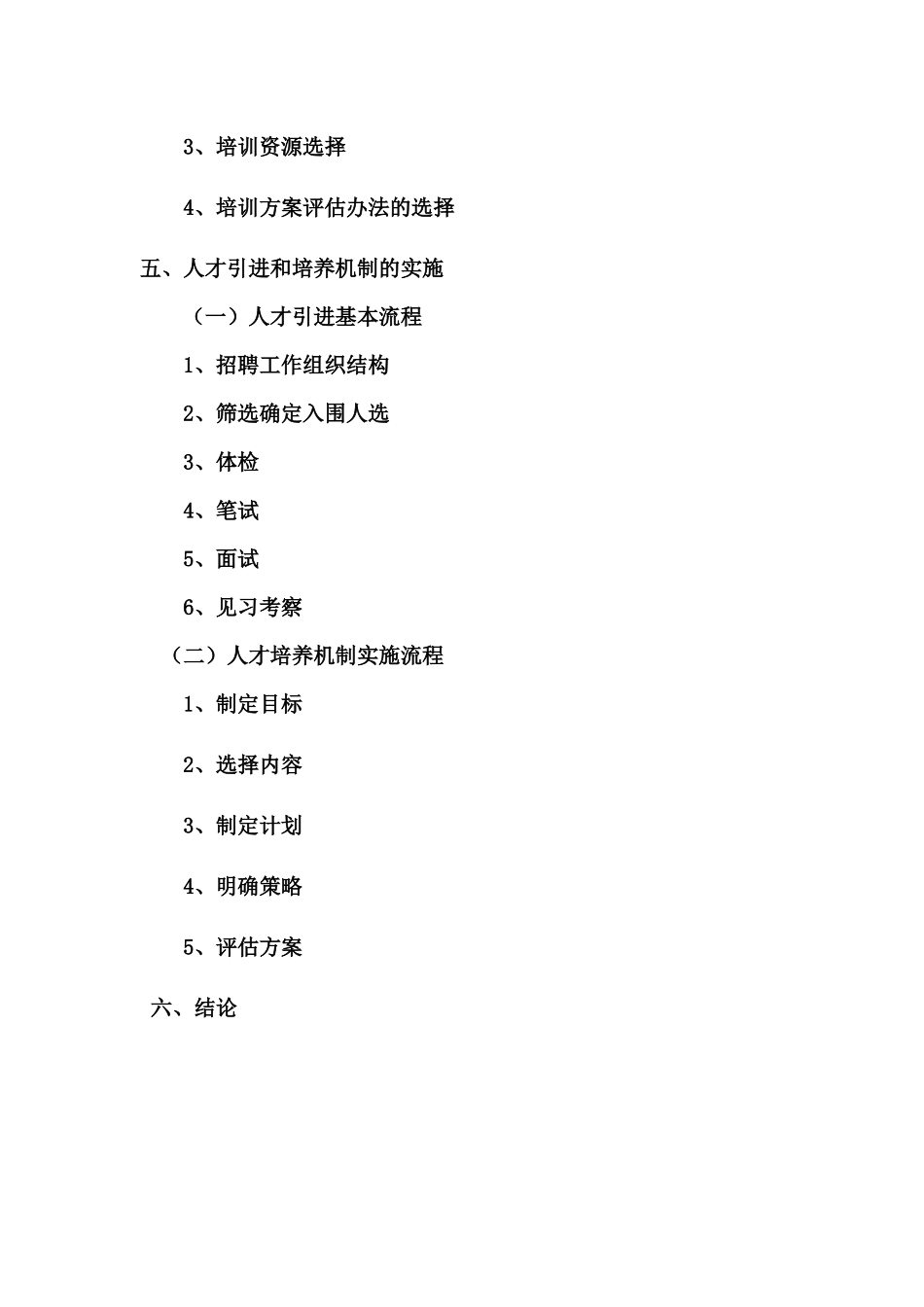河南省电力公司_第3页