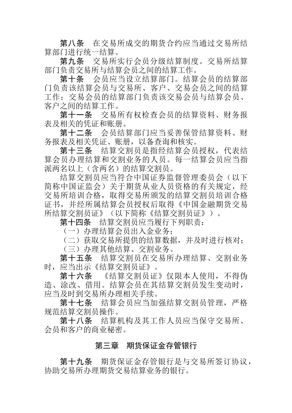 中国金融期货交易所结算细则_第2页
