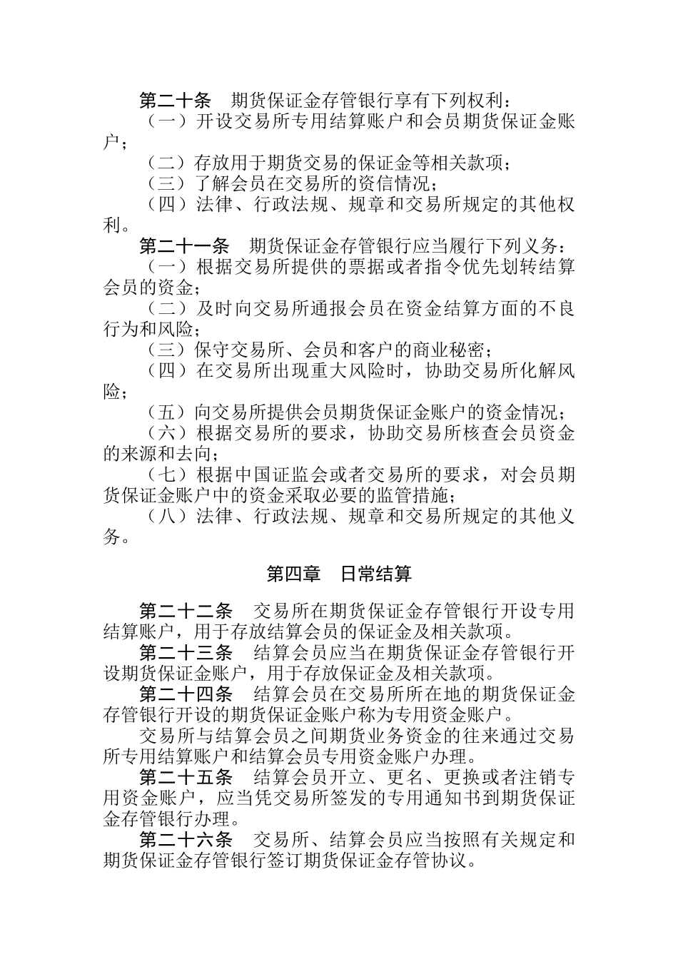 中国金融期货交易所结算细则_第3页