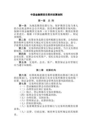中国金融期货交易所结算细则