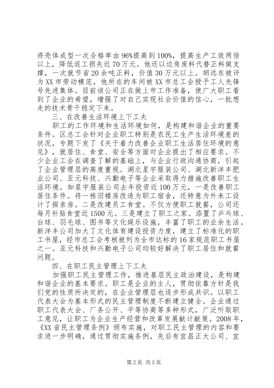 关于和谐企业创建的几点体会_第2页