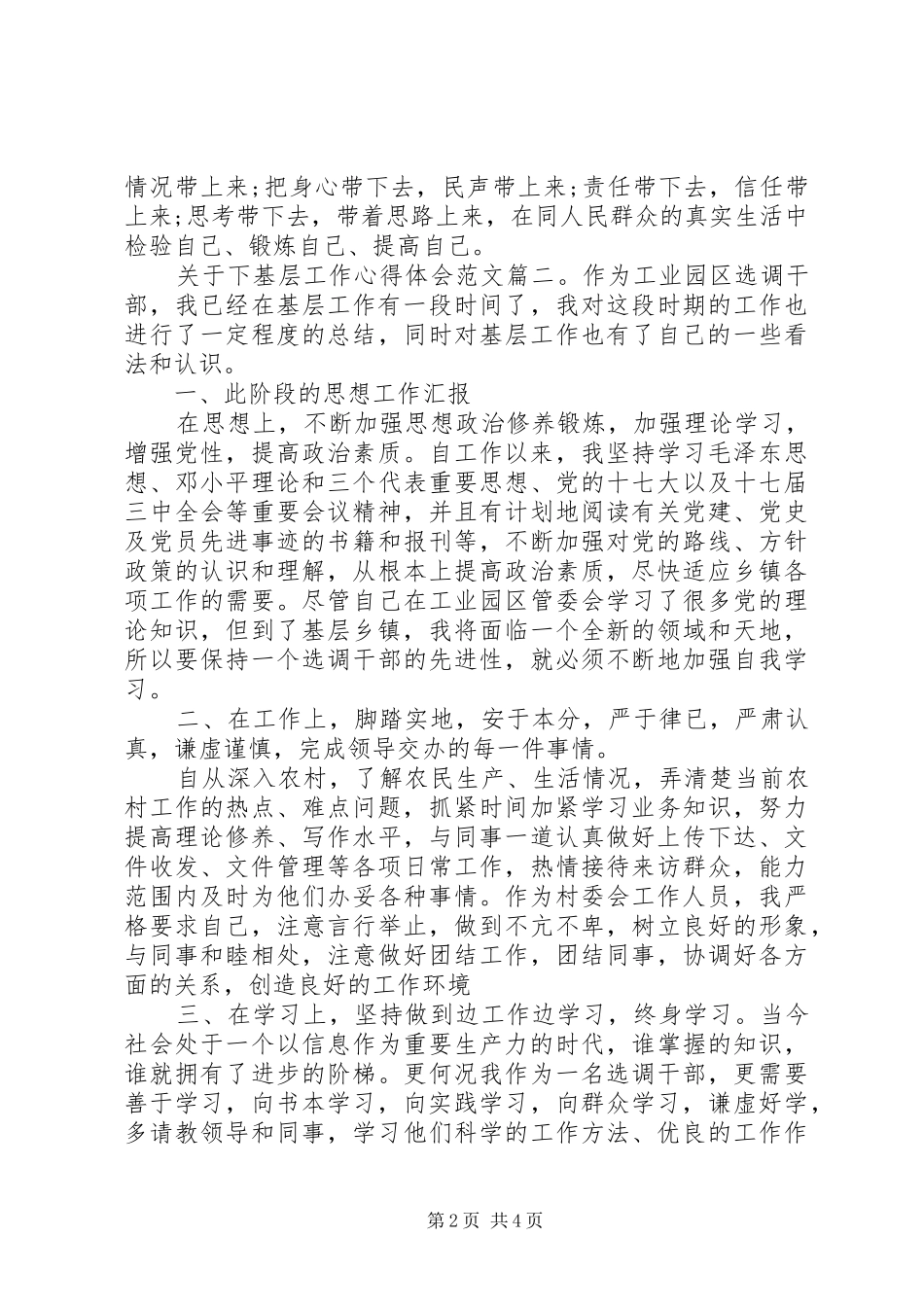 关于下基层工作心得体会范文_第2页