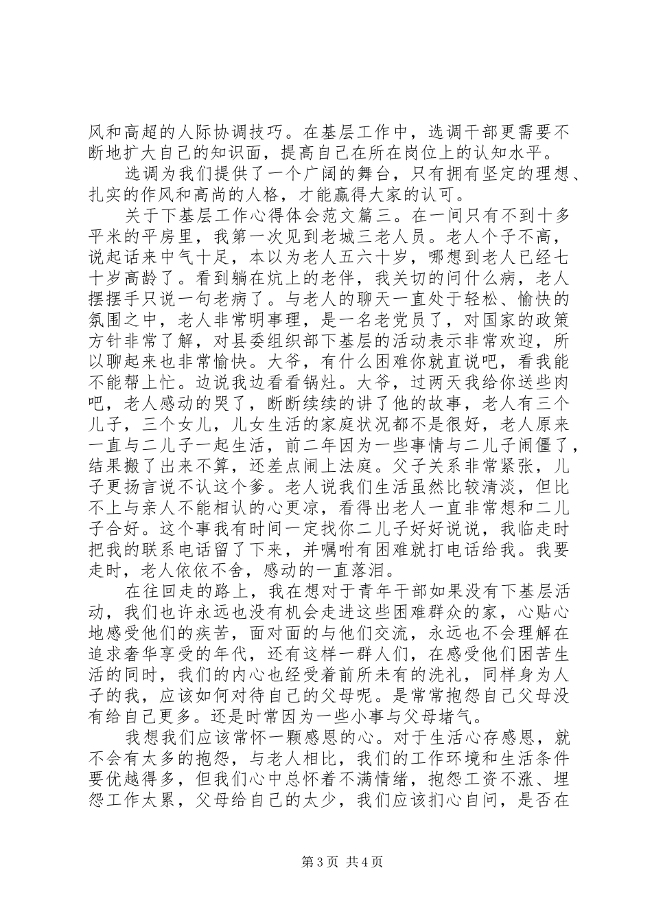 关于下基层工作心得体会范文_第3页