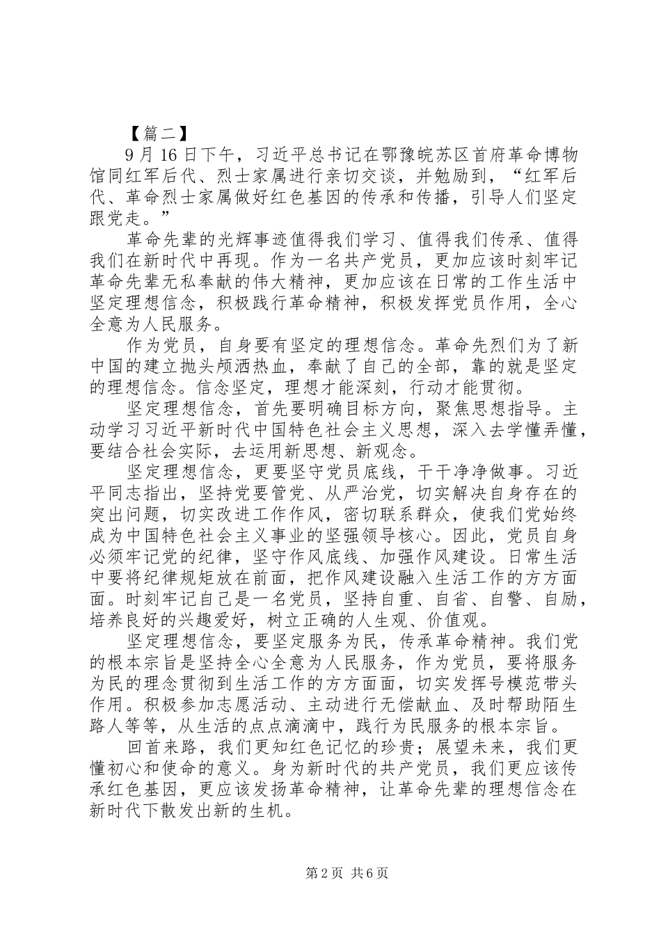 传承红色基因心得5篇_第2页