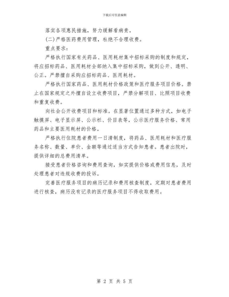 最新药师工作计划模板与最新药师工作计划范文汇编_第2页