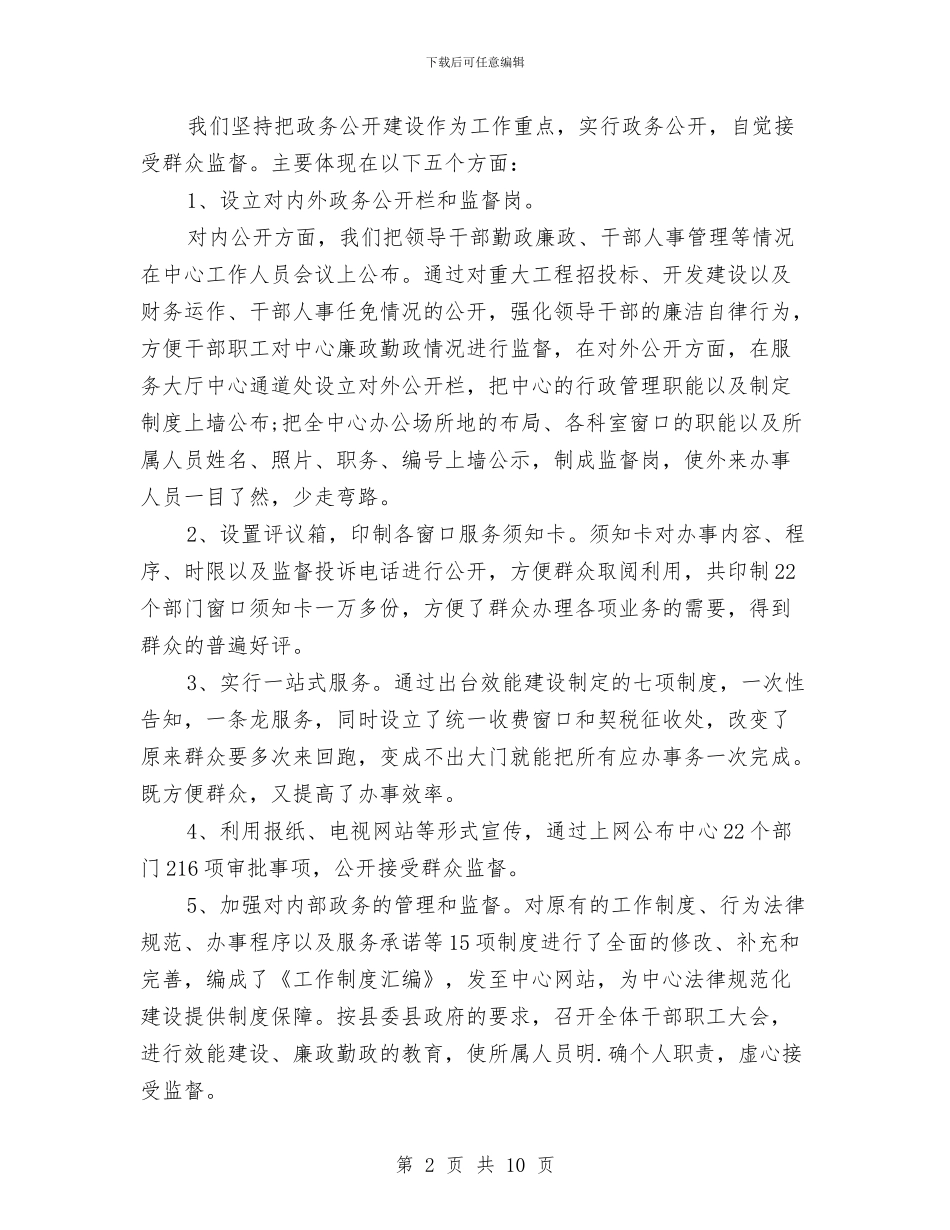 最新行政上半年工作总结范文与最新行政人事工作总结范文汇编_第2页