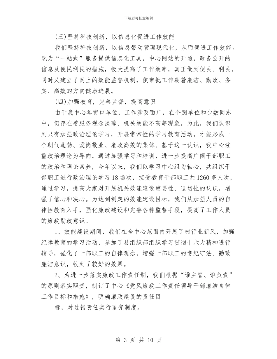 最新行政上半年工作总结范文与最新行政人事工作总结范文汇编_第3页