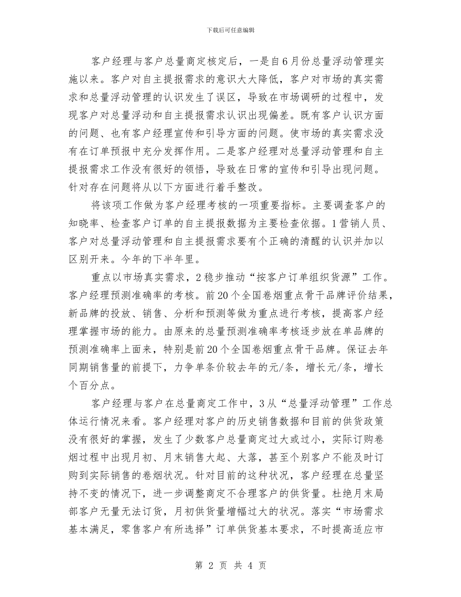 最新营销部下半年打算与最新计划生育工作计划汇编_第2页