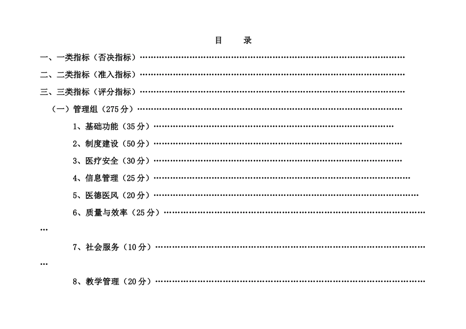 江西省医院等级评审标准_第2页