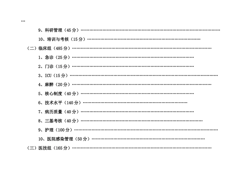 江西省医院等级评审标准_第3页