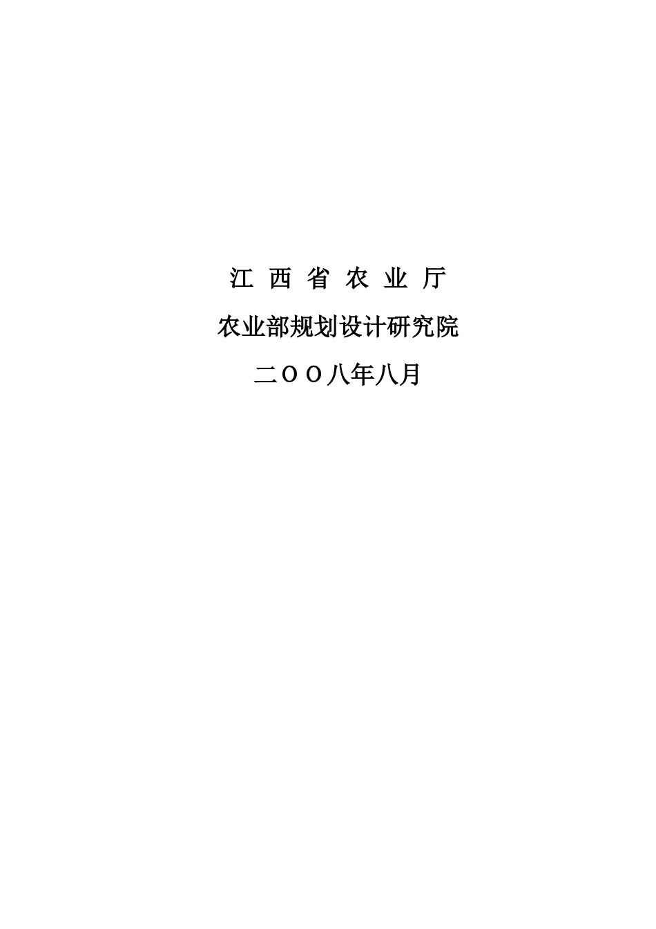 农业发展规划_第2页