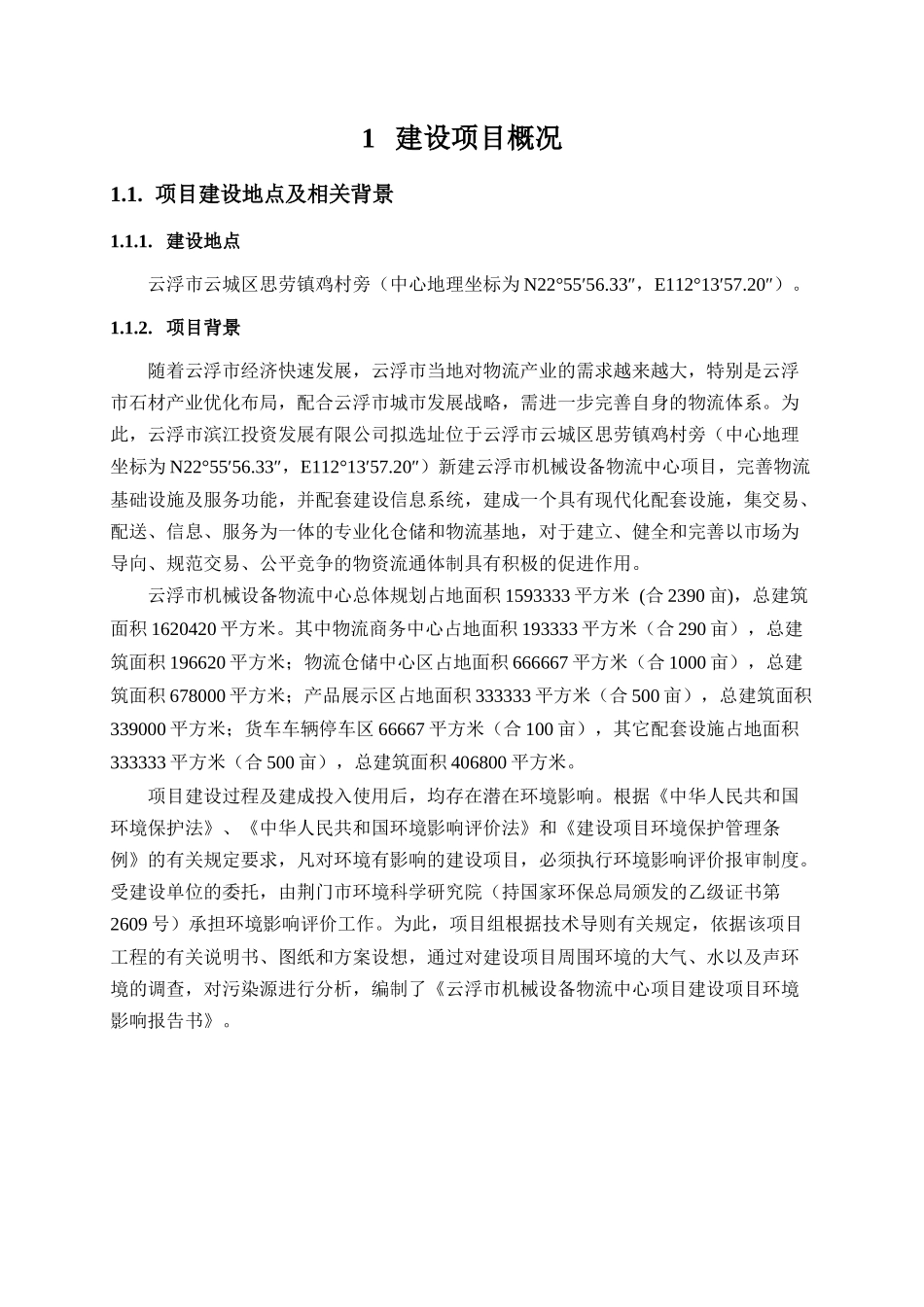 云浮市机械设备物流中心建设项目_第3页